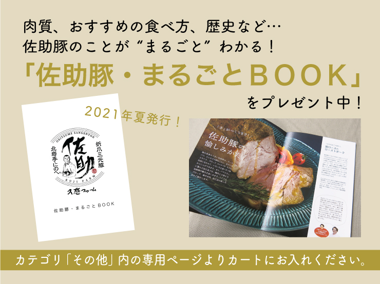 佐助豚の久慈ファーム 公式通販サイト